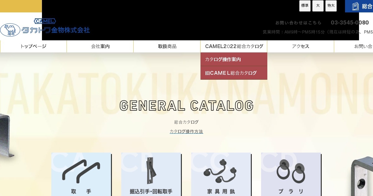 バックナンバー｜タカトク金物株式会社｜家具金物・建築金物の製造